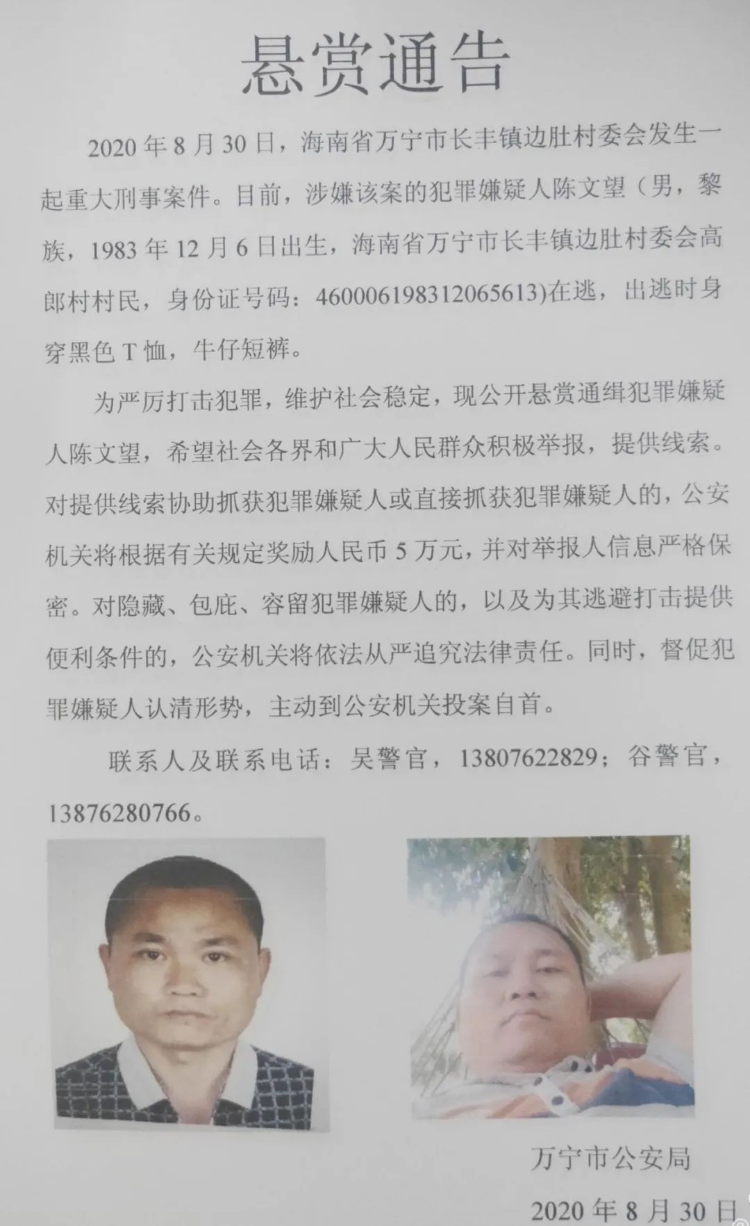 刑事案件|万宁昨发生重大刑事案件！警方发布悬赏通告，看到他立即报警！