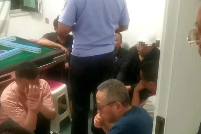 麻将|西宁一小区内9人当场被抓！