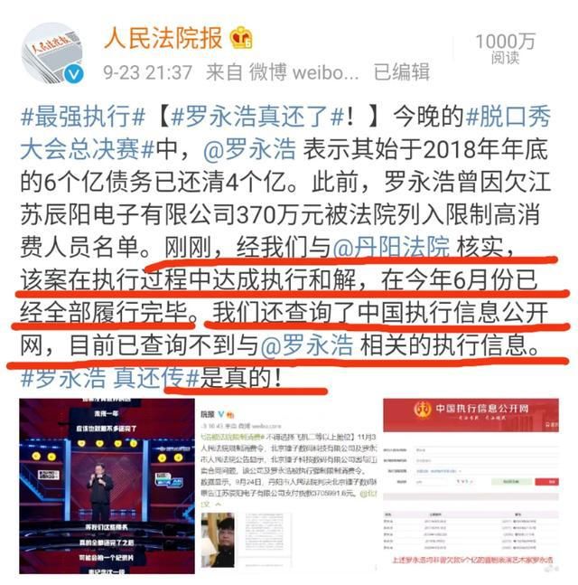  人民法院报|罗永浩上演“真还传”！6亿债务已还4亿