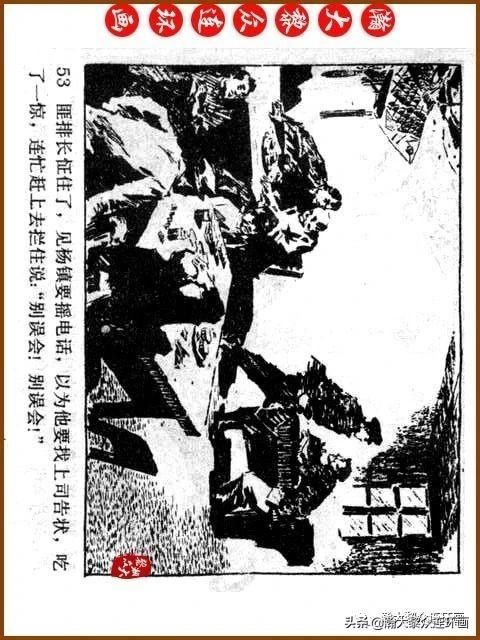 大黎|瀚大黎众|广东民兵革命斗争故事连环画《夜袭军械库》陈庆心绘画