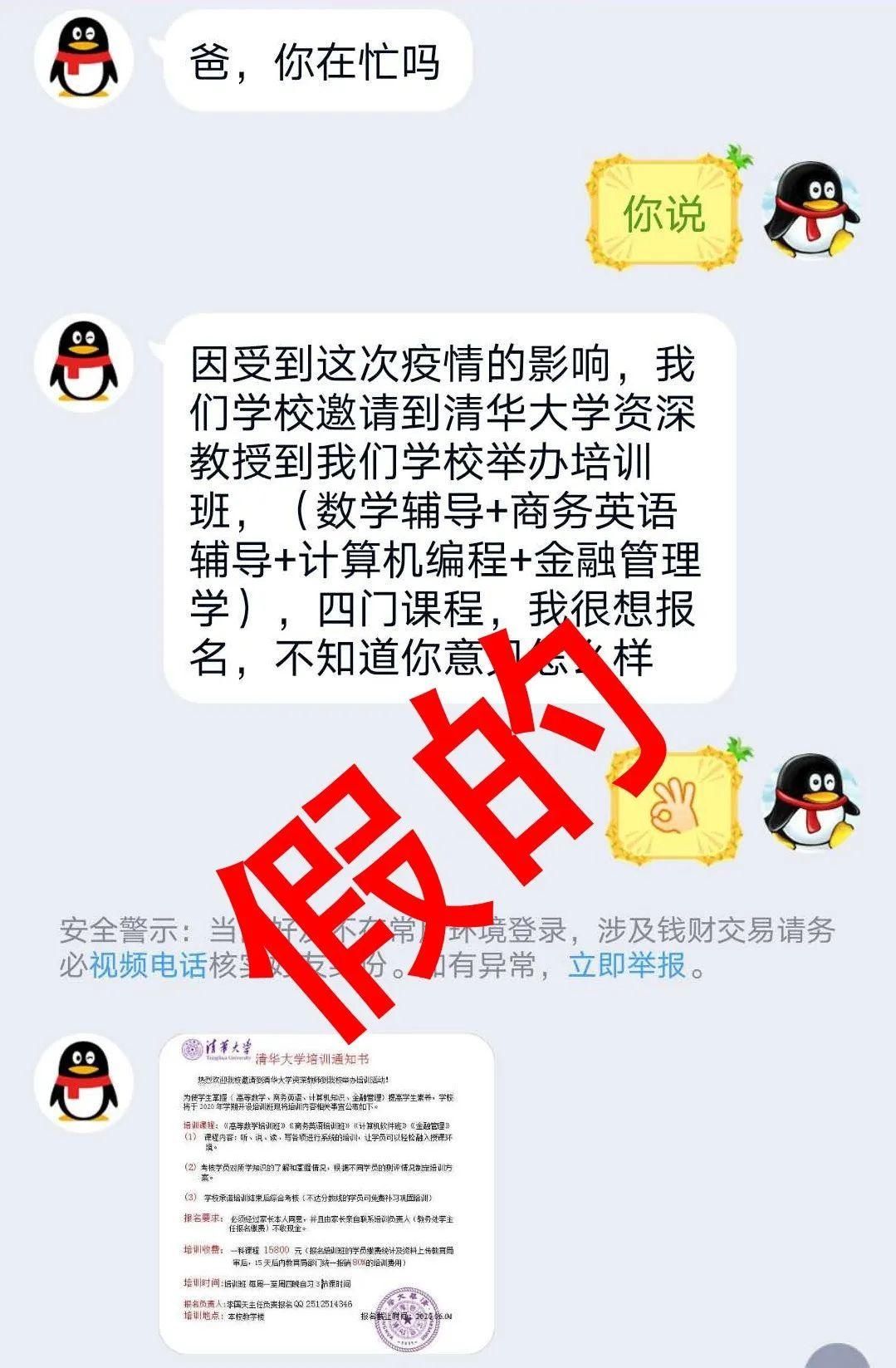 拿来|该诈骗话术，竟又被拿来行骗！