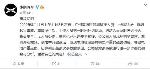 初步判断|小鹏汽车回应G3街头起火，初步判断电池箱底部严重磕碰致电池受损