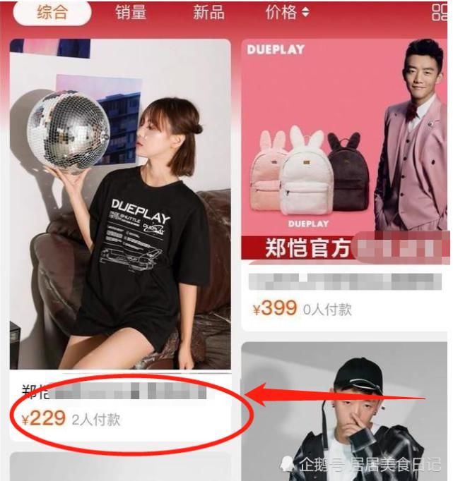  郑恺|郑恺火锅店刚曝抄袭！网店也要凉凉？看清销量：打扰了！