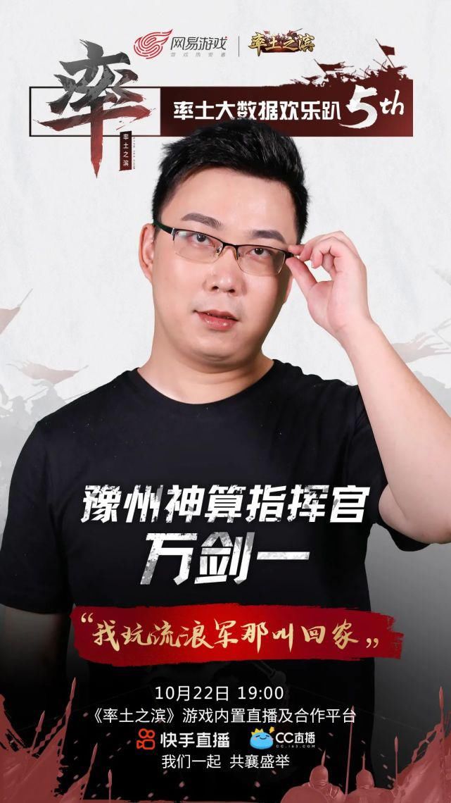 开播|今晚19:00！率土大数据欢乐趴开播啦！