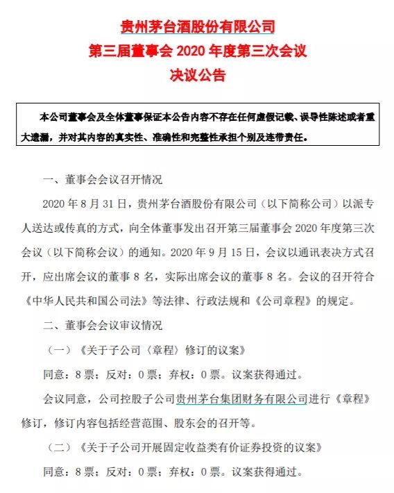 包括|茅台集团历史首次!150亿元公司债要来了 募资用途包括大手笔收购