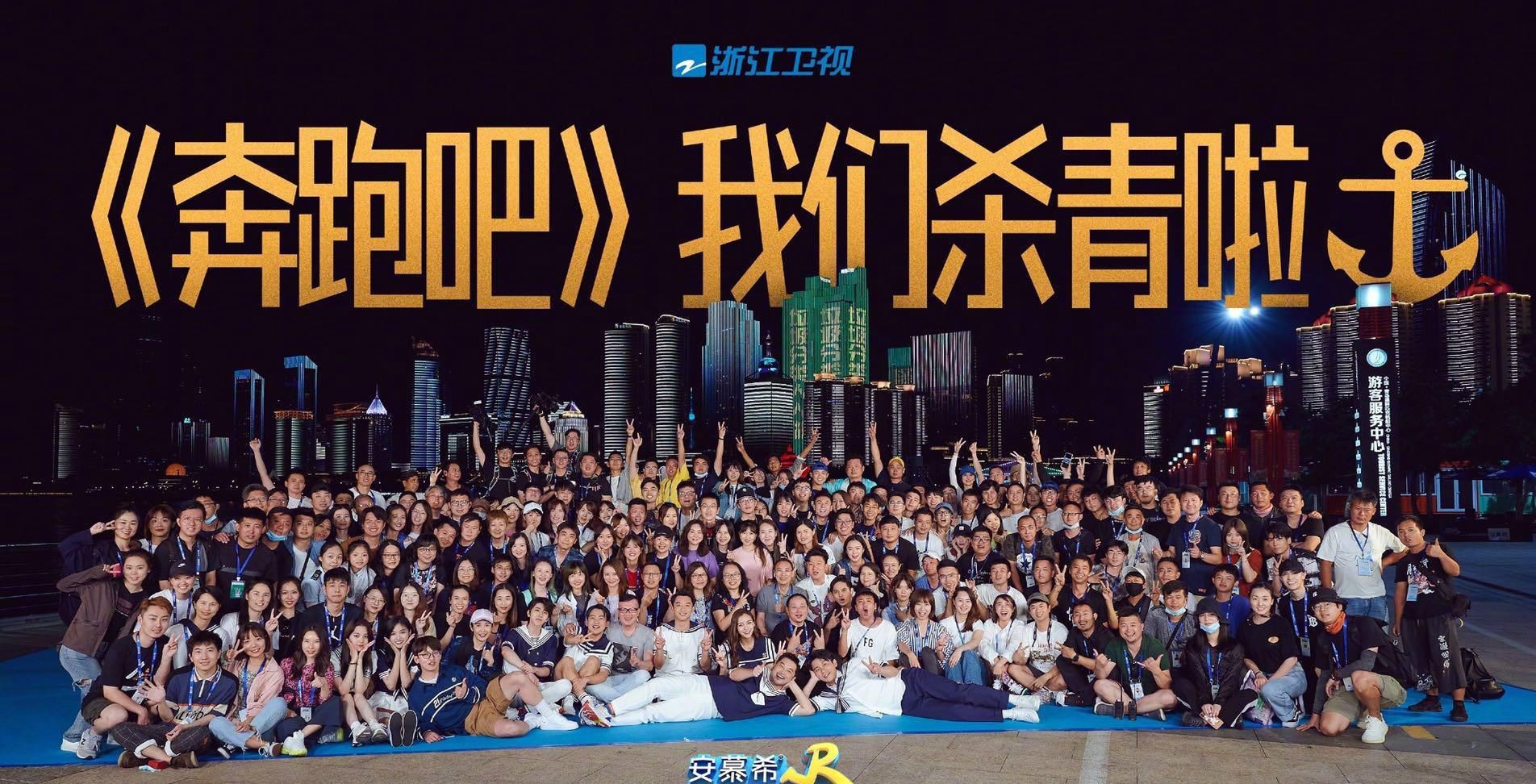  杀青|《奔跑吧》杀青，观众们好好珍惜这三周时间吧，期待下一次的相遇