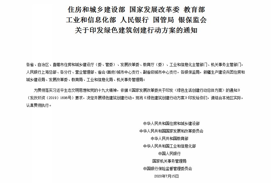 建筑面积|住建部等七部门：2022年城镇新建建筑中绿色建筑面积占比达到70%