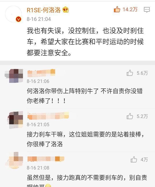  何洛洛|王艺瑾站桩接棒不是根因，有处明显错误没人提及，何洛洛不必自责