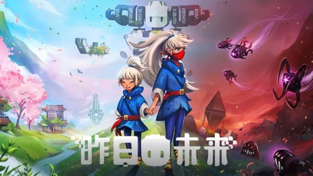 登陆|横版解谜游戏《昨日未来》将于11月5日登陆Steam
