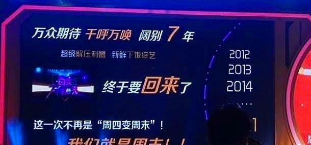  回归|《百变大咖秀》确定回归，口号更“猖狂”，能如愿不？