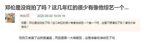  反超|邓伦无戏可拍？新综艺官宣搭档女爱豆，事业被昔日配角反超！