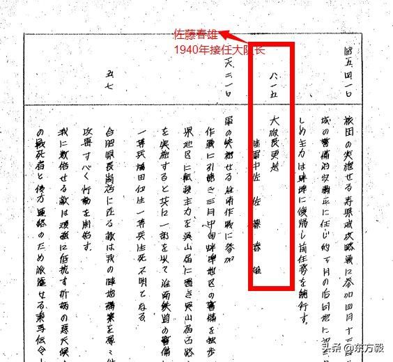  击毙|日军这个大队前后两任大队长被敌后抗日武装击毙，死后均升少将