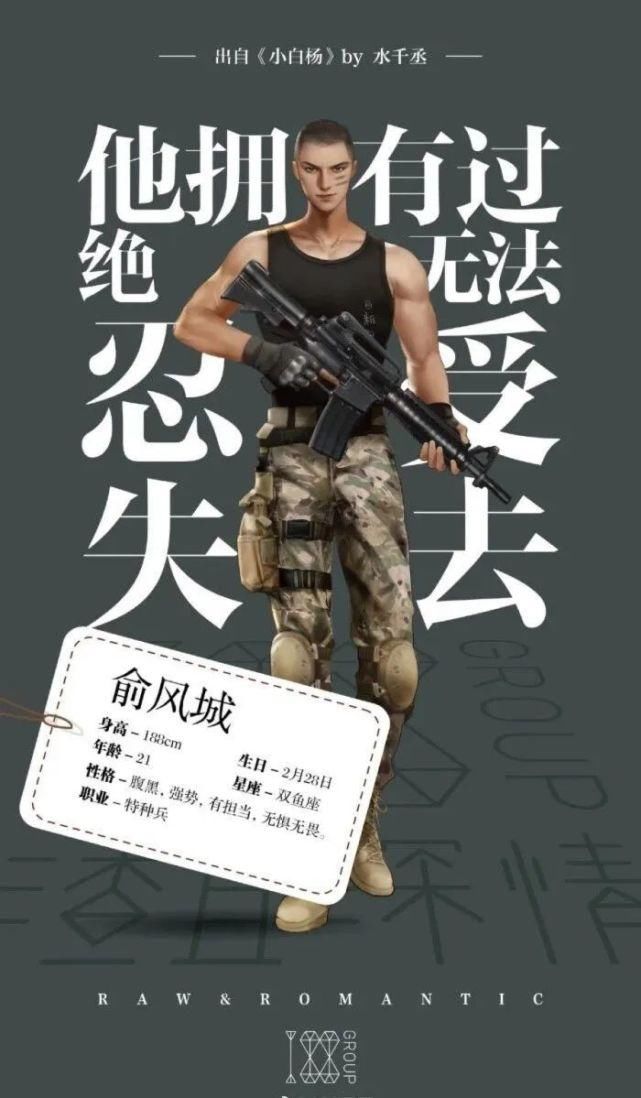  俞风城|小白杨（白新羽X俞风城）头像（基）