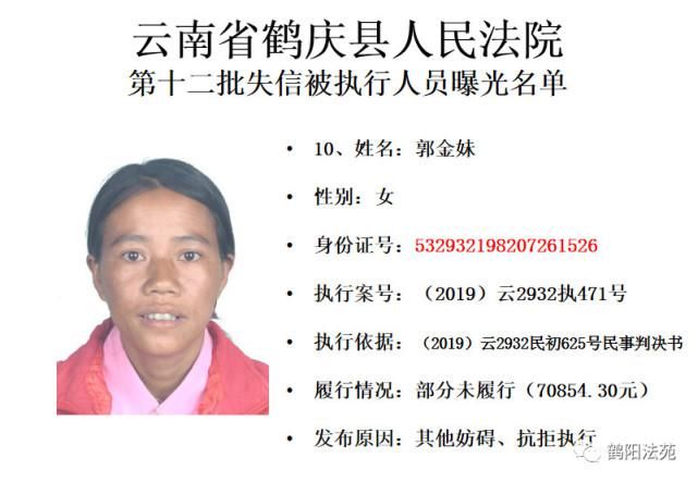 有人|又一批失信被执行人名单曝光,有人仅因为213元钱!