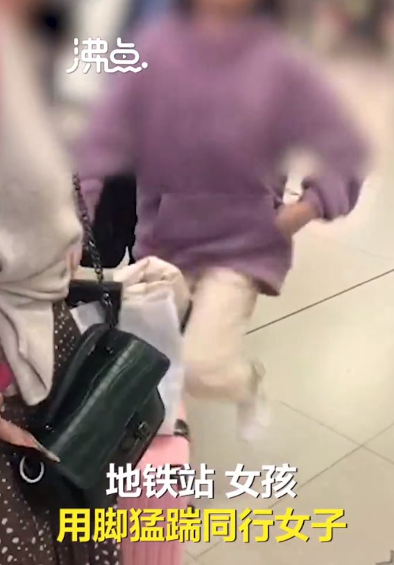 女孩|太心寒！因上错地铁女孩用脚猛踹妈妈，路人都看不下去了