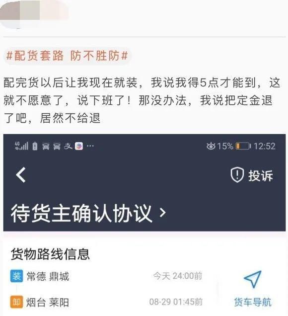 上过|这些配货骗局套路太深，老司机也上过当！最后一种让人防不胜防！
