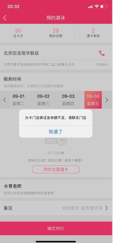 鱼乐|Qing调查丨全国多家鱼乐贝贝门店失联 公司运营部却仍在招商