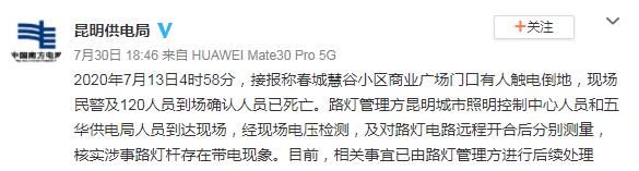  走路|突发！男子路口触电身亡，网友惊呼：走路都不安全了？官方回应...