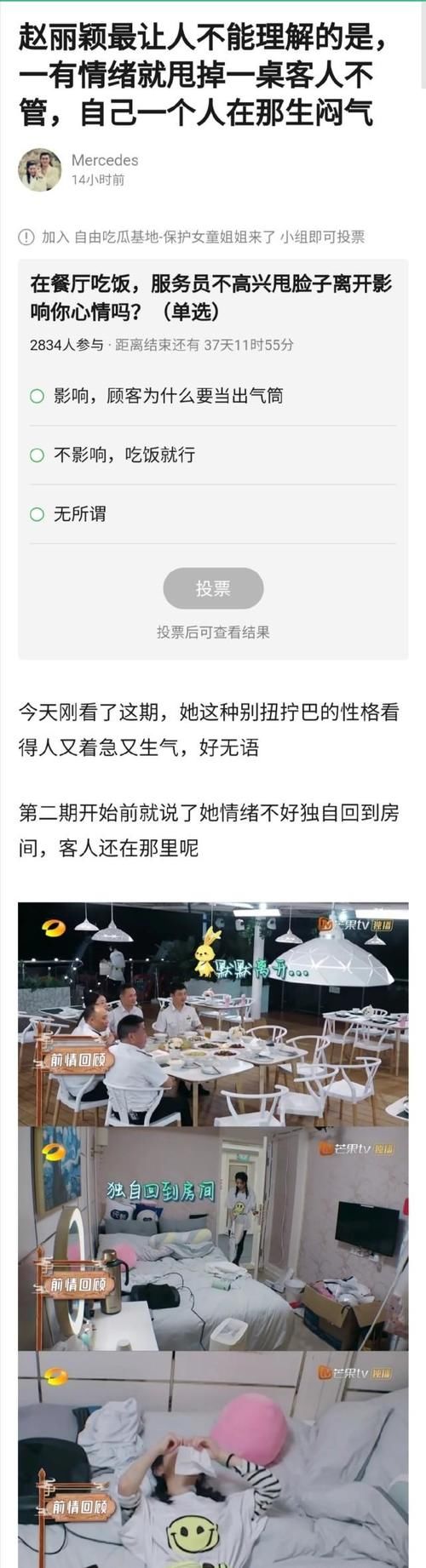  中餐厅|赵丽颖在《中餐厅》行为被吐槽，细节及习惯显不礼貌，被观众父母批评没素质