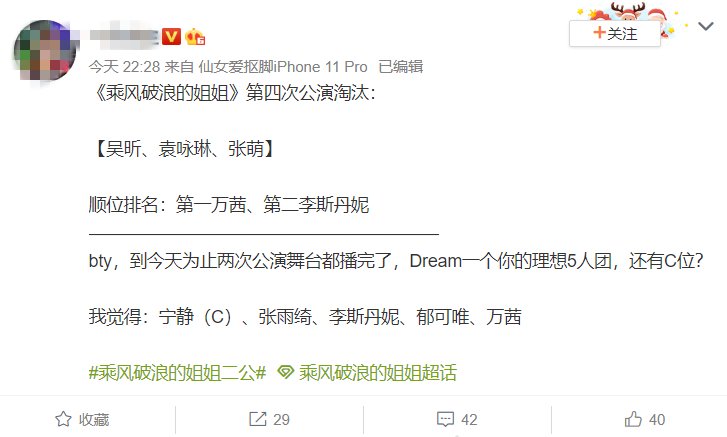  可惜|《乘风破浪》第四次公演结果曝光，芒果关系户全出局，张萌最可惜