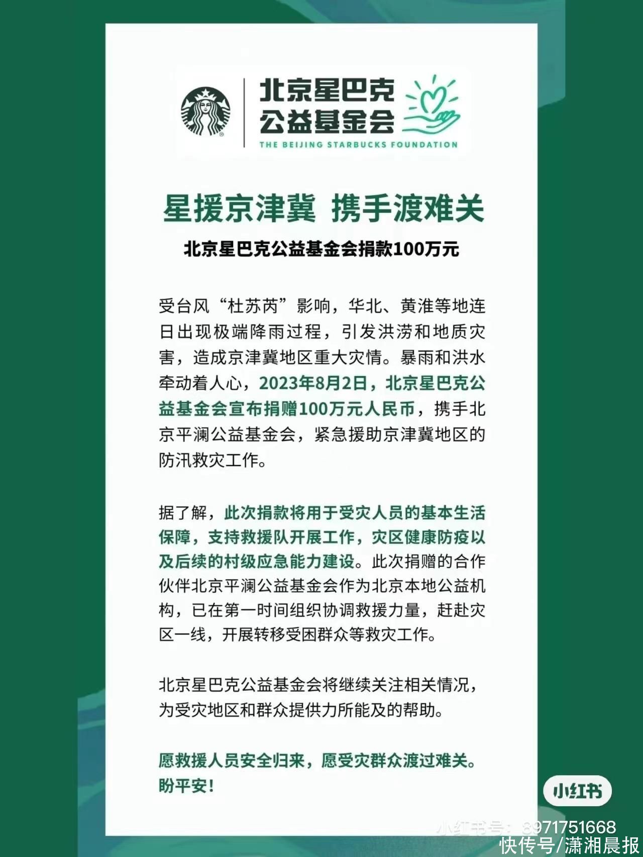 持续更新！喜茶、蜜雪冰城等多家茶企捐款援助京津冀等地防汛救灾