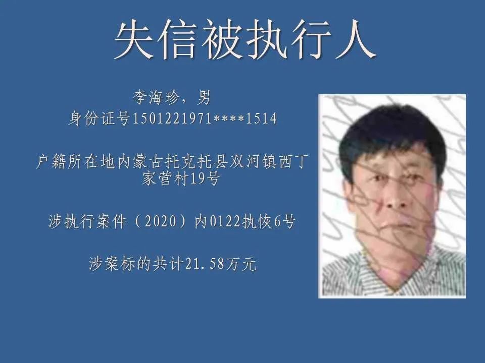 公布|快看！又一批失信被执行人名单公布