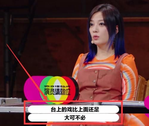 维护|《演员2》李溪芮演砸顾里被郭敬明维护，赵薇痛斥一点面子也不给