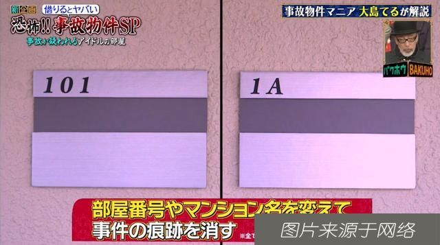  租房|日本“事故物件”100万间，租房买房的同学要小心了