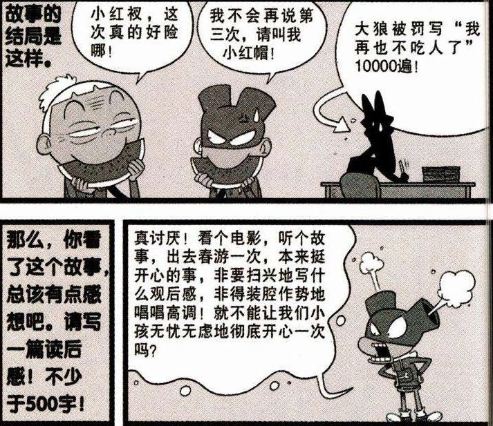  公狼|搞笑漫画：小红帽和大灰狼的故事，金老师这只公狼真惨还要生娃