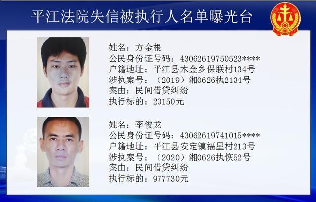  曝光|欠钱不还？岳阳又曝光一批！姓名、照片全都有