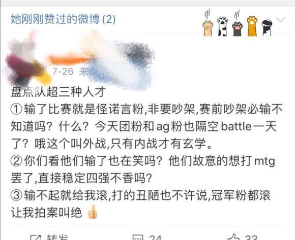  发声|ES官博发声点赞异常，粉丝：官博活成了毒唯的私人物品，活久见了