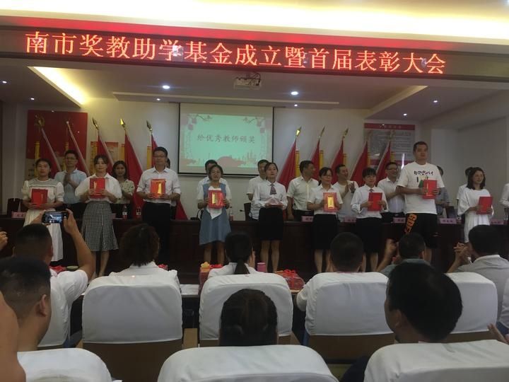 奖教|南市奖教助学基金成立 首届表彰大会发放奖金20万元