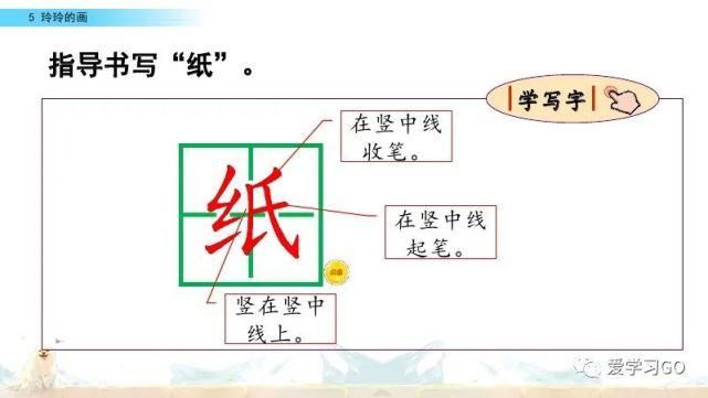 玲玲|部编版二年级上册第5课《玲玲的画》图文讲解