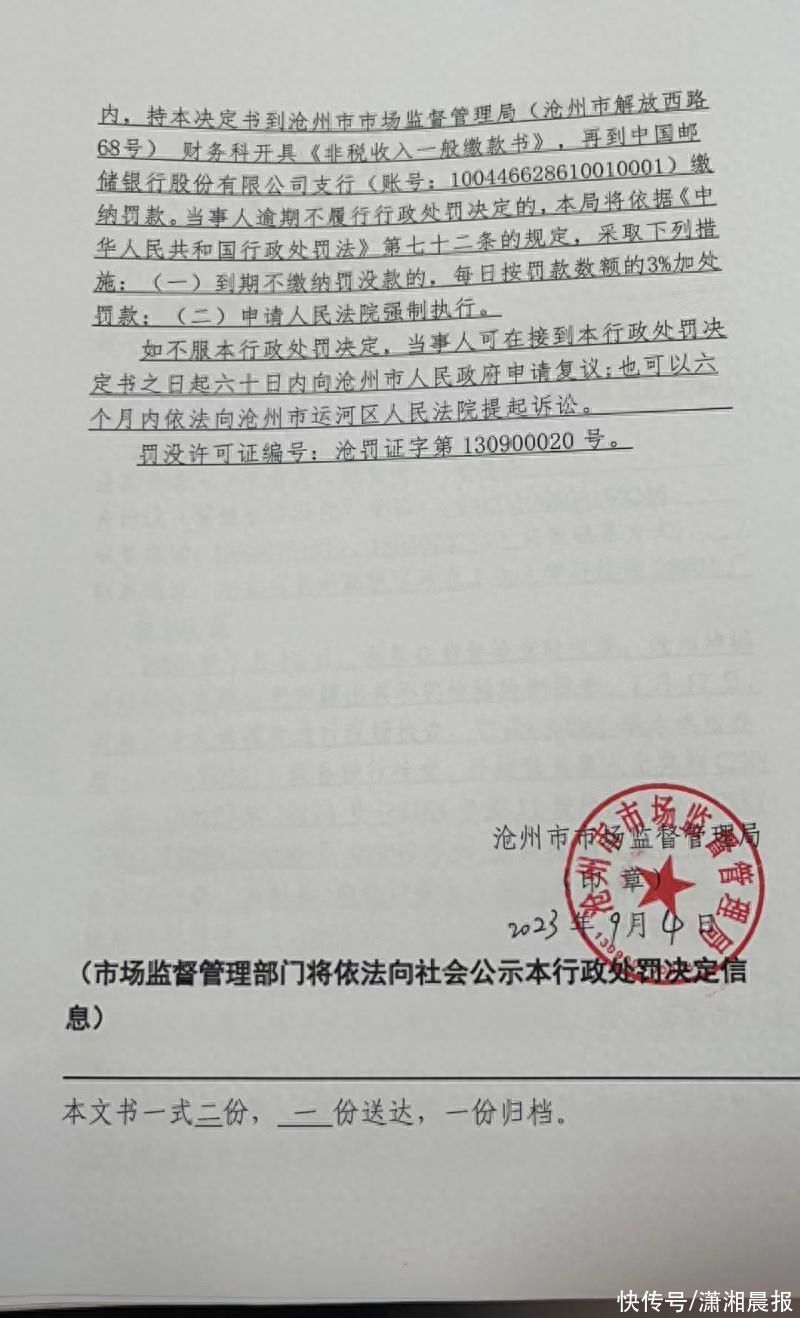 出具不实检验检测报告！河北沧州坤樾环保科技有限公司被罚款3万