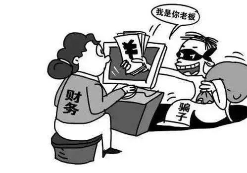 诈骗|财务人员请注意:冒充老板诈骗财务2.0版来了!