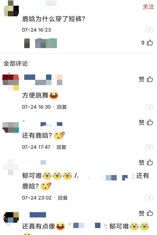  孟佳|孟佳5G冲浪：喊郁可唯“鹿晗”，还吐槽她的发型像关公