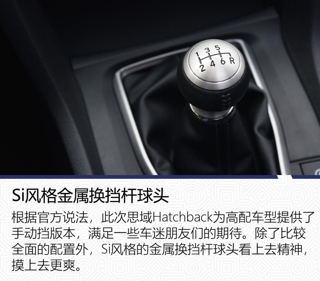  配置|高配手动挡来了你买么？ 两厢思域Hatchback前景分析