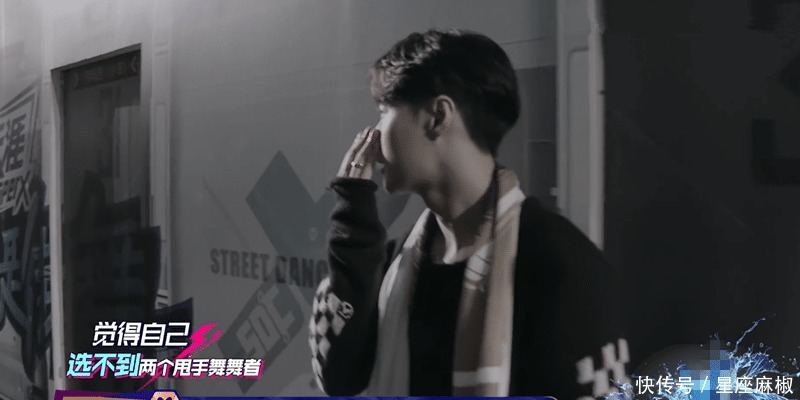 选择|《街舞3》中张艺兴为何没选甩手舞OG小宝背后原因并非不想选