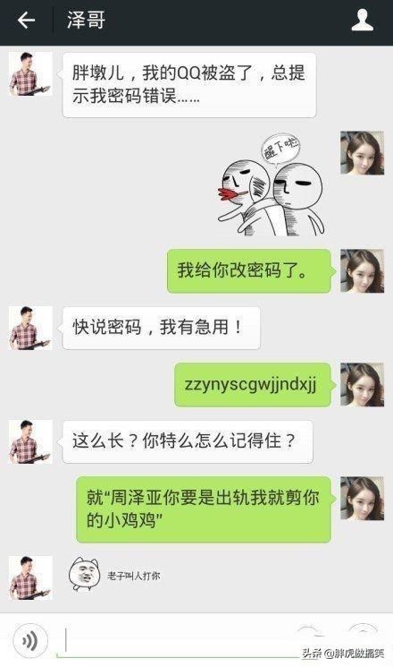 女票|密码被女票修改，男子知道改后密码都懵了，网友：是个狠人