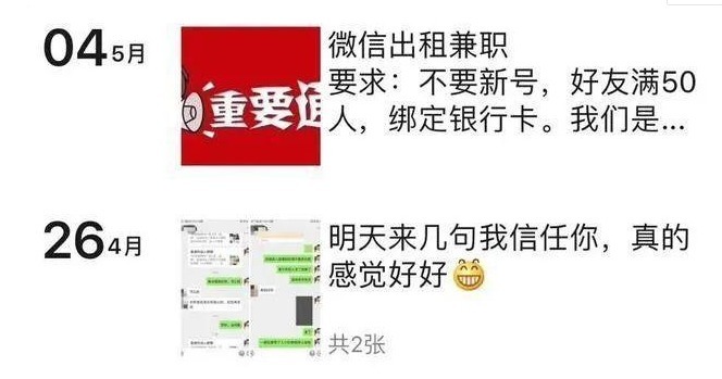 微信|出租微信几天就能躺赚数百元真有这样的好事儿