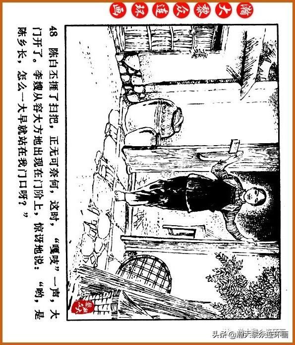  广东|瀚大黎众｜广东民兵革命斗争故事连环画之《烈火丹心》陈秉钧绘画