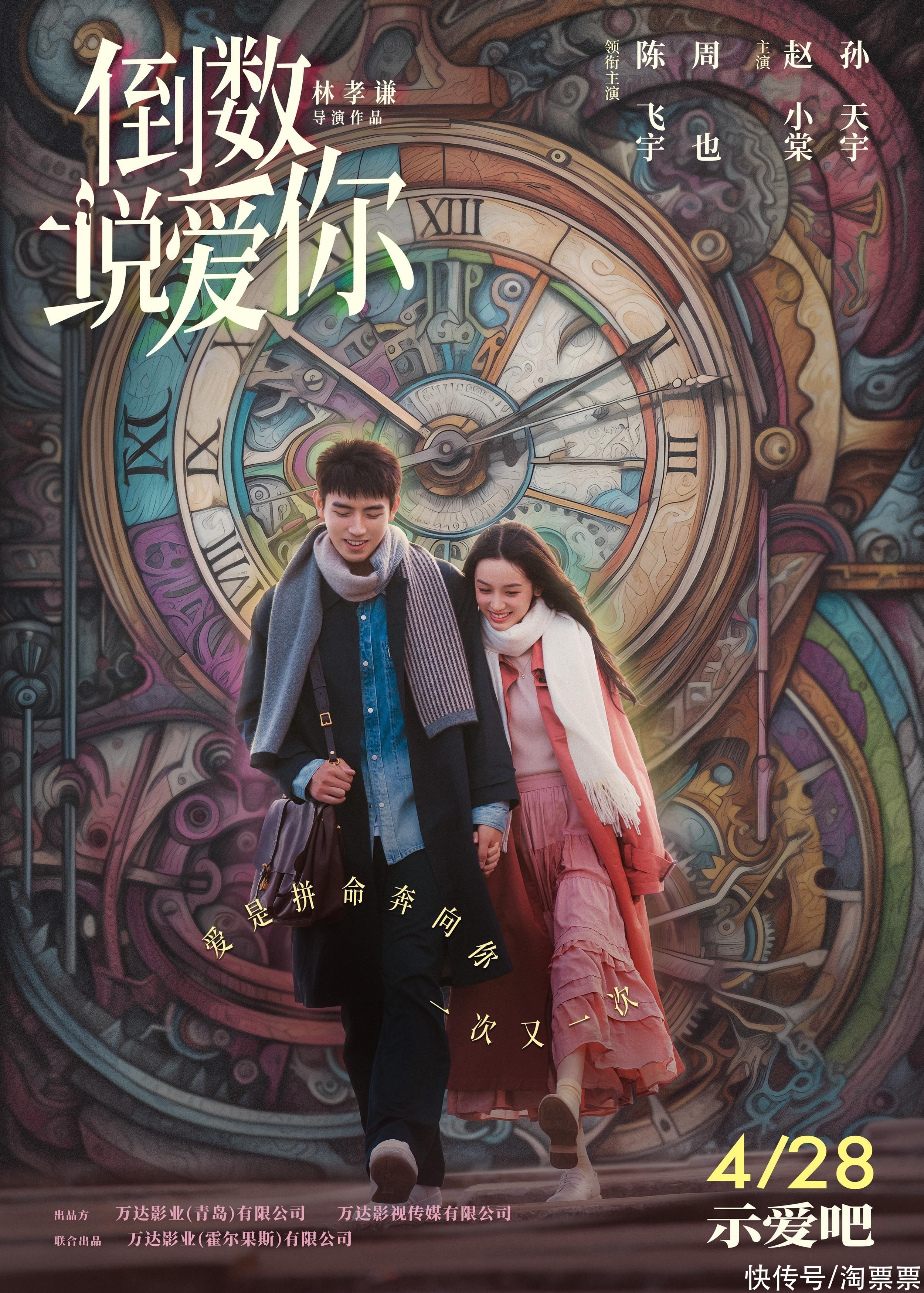 艾热王以太献唱《倒数说爱你》同名宣传曲 唱出恋人间未来憧憬与高甜爱意 艾热王以太献唱《倒数说爱你》同名宣传曲 唱出恋人间未来憧憬与高甜爱意