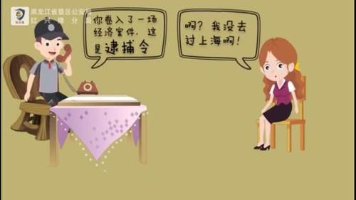 信息|长假“画”安全第六弹 遇到电信诈骗 这样＂见招拆招＂