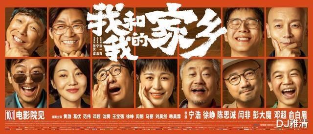  演员|看《我和我的家乡》评演员，不是所有明星都很出彩，但邓超表现却很惊艳