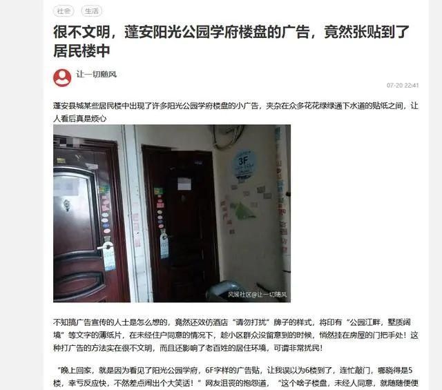  蓬安|蓬安阳光公园学府的广告内容是否有些夸张？