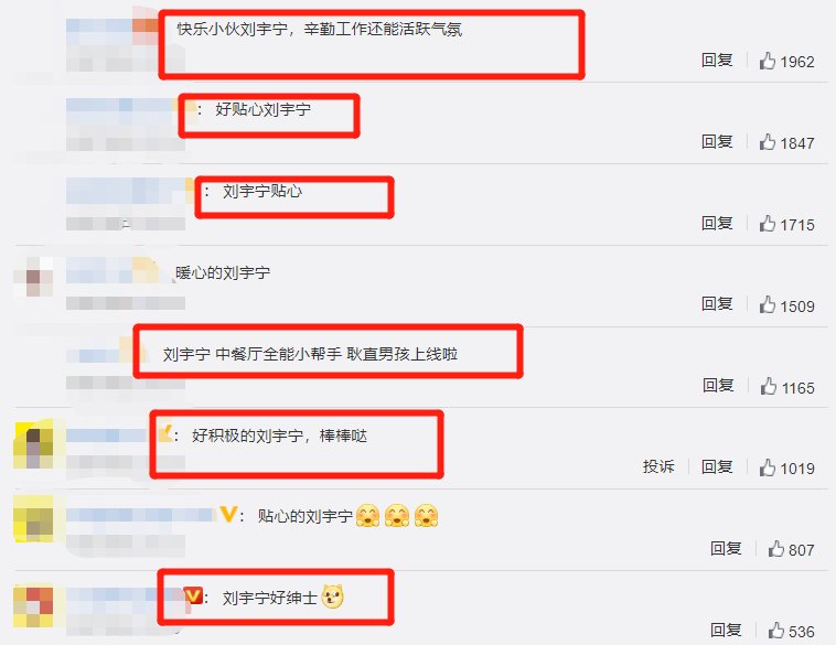 节目|杨超越节目上热菜不用毛巾,看清刘宇宁的反应,教养是装不出来的