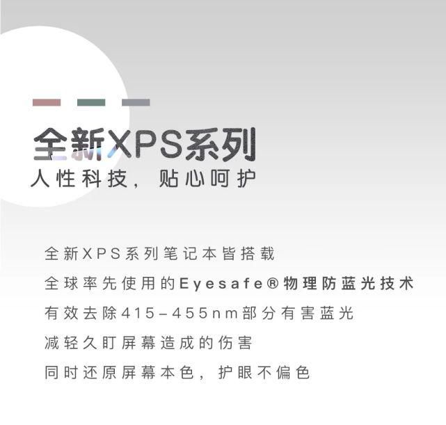 突破|和颜值实力俱佳的全新XPS系列一起,寻找突破!