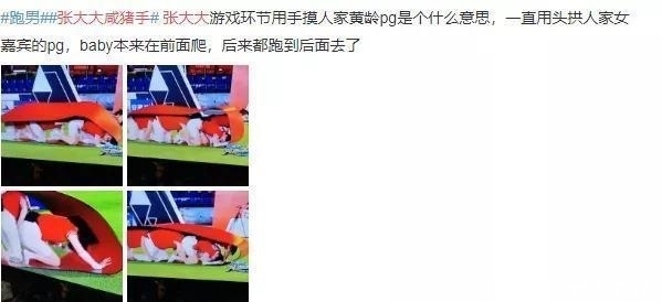  躲开|跑男中张大大对黄龄屡伸“咸猪手”，baby发现后，巧妙躲开