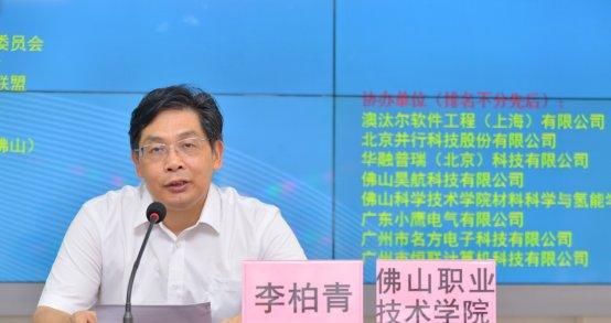  服务站|广东省高性能计算学会科技服务站(佛山)正式揭牌