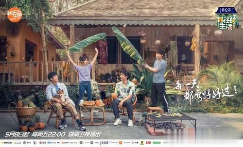  好看|《向往的生活》不好看了，这口锅四位常驻嘉宾也得背